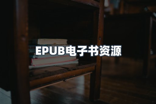 日文电子书系列